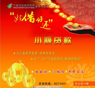 郵政儲(chǔ)蓄廣告與咨詢服務(wù)詳解