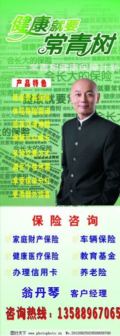 中國(guó)平安保險(xiǎn)咨詢 守護(hù)長(zhǎng)青，鑫盛啟航