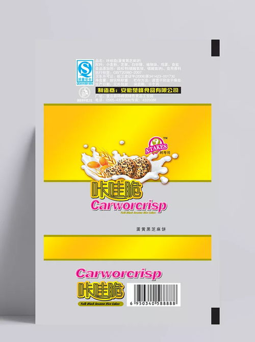 餅干包裝設(shè)計(jì)與廣告模板 創(chuàng)新與實(shí)用的完美結(jié)合