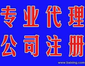 青海西寧園林綠化資質(zhì)代辦及公司注冊(cè)供應(yīng)商——今運(yùn)陽光投資顧問北京有限公司青海分公司服務(wù)解析